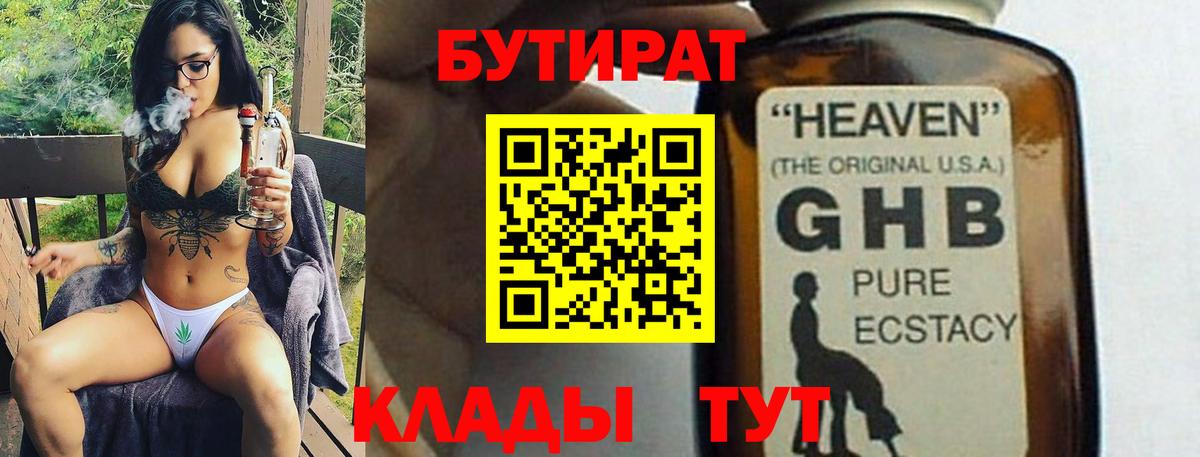 БУТИРАТ 99%  Вход с VPN  БУТИРАТ  Орёл 