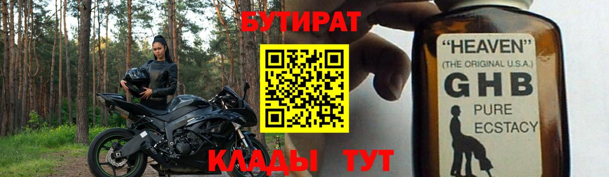 Бутират вода Орёл