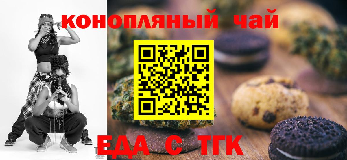 Орёл  Печенье с ТГК марихуана  Вход с VPN 