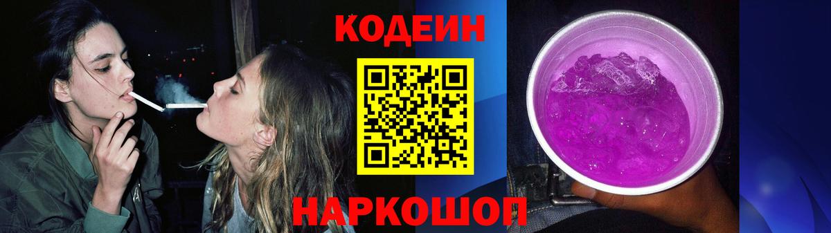 Codein Purple Drank Орёл