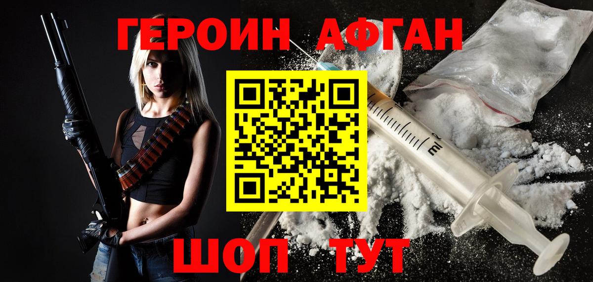 Героин Афган Орёл