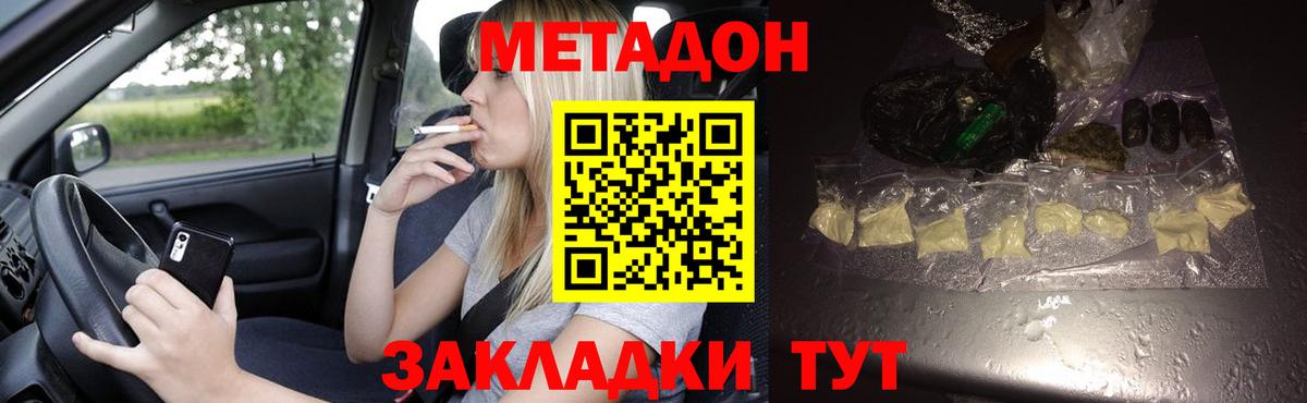 МЕТАДОН VHQ  Вход с VPN  Метадон кристалл  Орёл 